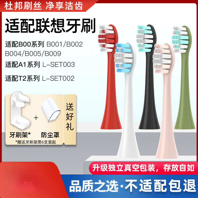 Teetips適用於Lenovo電動牙刷頭B001/002/004/5/9/A1/T2替換頭