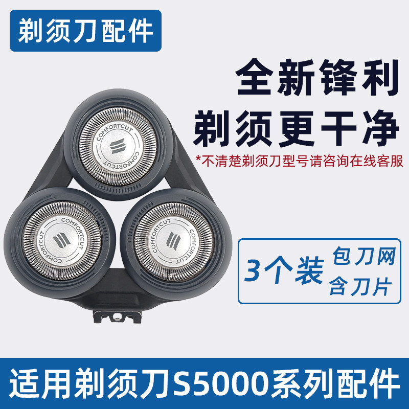 適用飛利浦電動剃鬚刀刀片series5000刀頭配件S5070 S5050 S5080