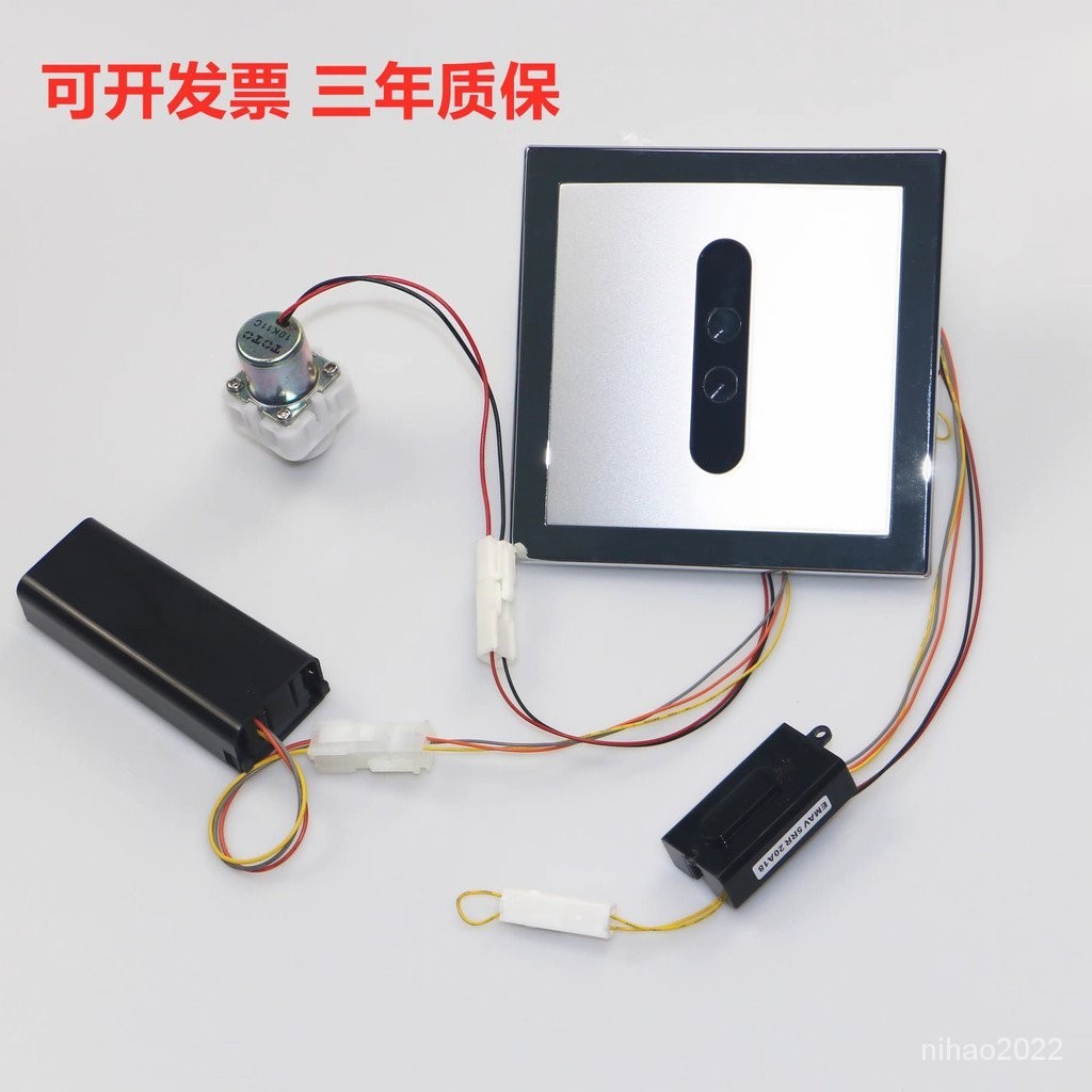 YTJ9 自能 小便池感應器 紅外線自動小便感應器配件感應主板電磁閥控制器沖水閥電源探頭