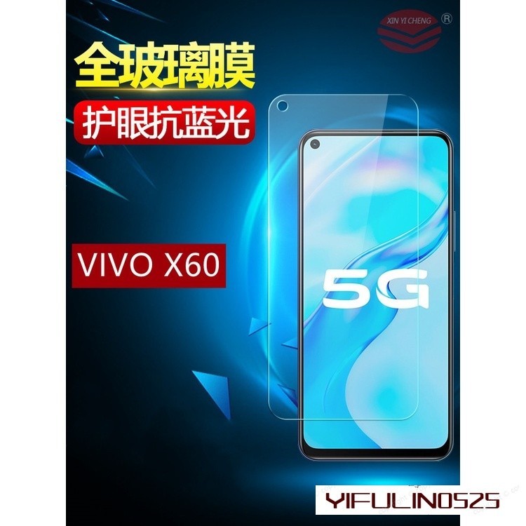 vivo滿版玻璃貼藍光保護貼 適用V27 X80 X70 X60 X50 V23 V23e V21 V17 Pro S1