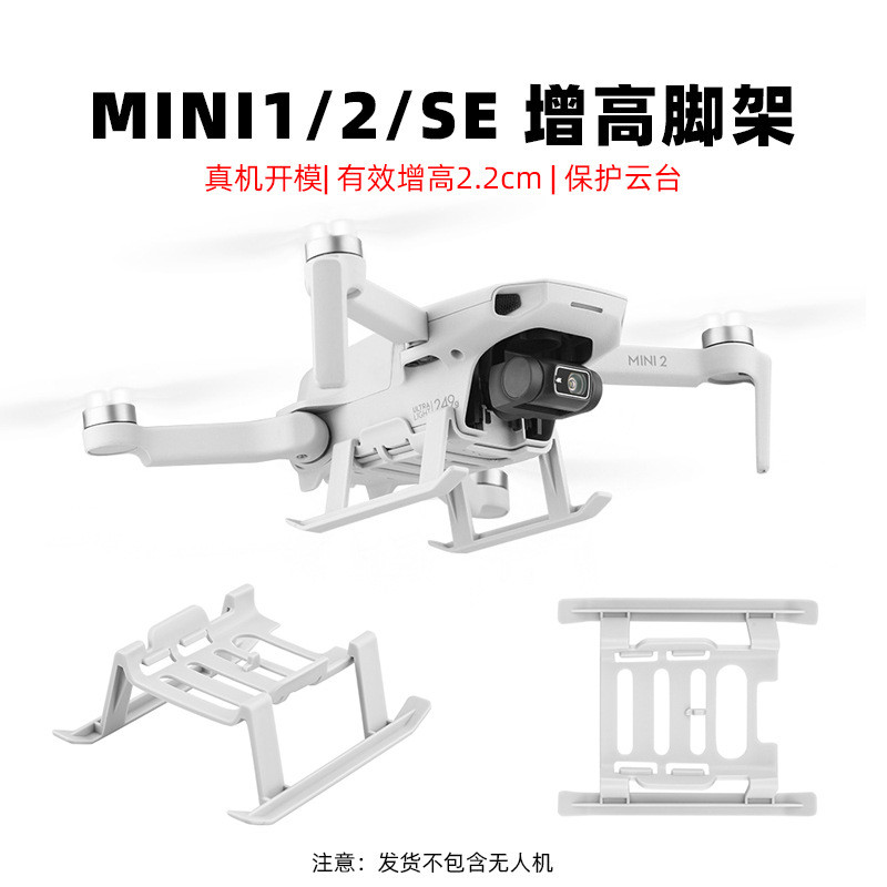 兼容 DJI Mavic Mini 高架三腳架起落架和 MINI2 高架三腳架配件