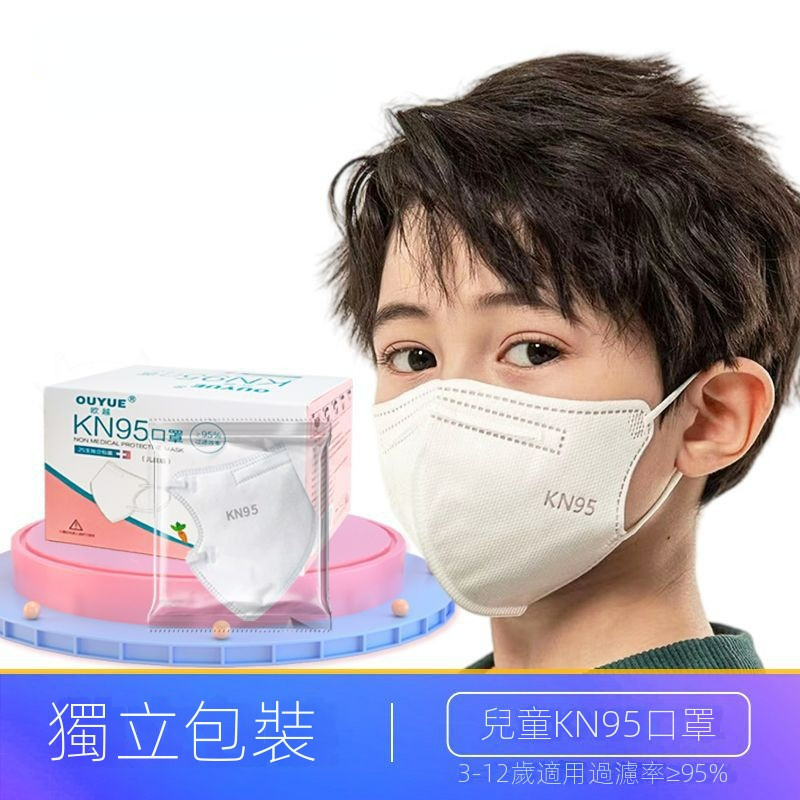 ✌台灣現貨✌兒童KN95白色小孩學生5層 獨立包裝3-12歲 防塵透氣 四季3d立體口罩