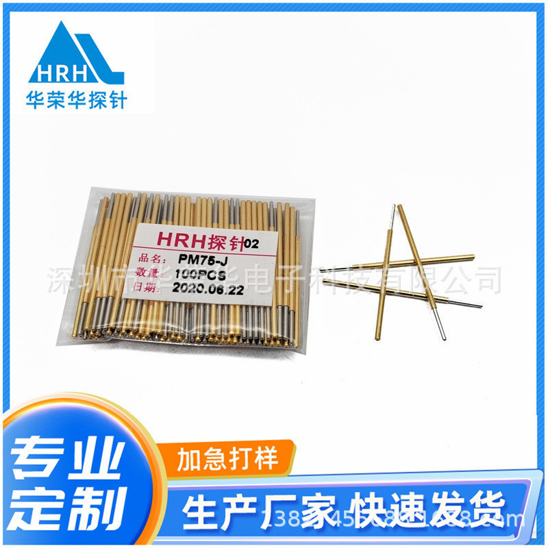 華榮華探針  PM75-J 線路板探針 測試針 頂針 彈簧針 探針廠