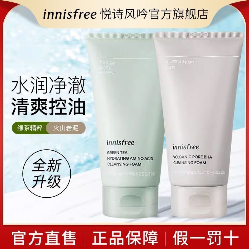 innisfree/悅詩風吟綠茶控油洗面乳氨基酸深層清潔補水保溼潔面乳