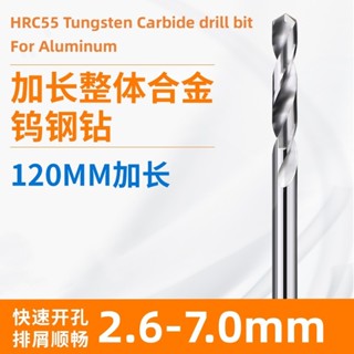 1pc HRC55 超長碳化鎢鑽頭直徑 2.6-7mm 120L 整體硬質合金鑽頭麻花鑽頭金屬鑽頭用於超硬金屬加工 CN