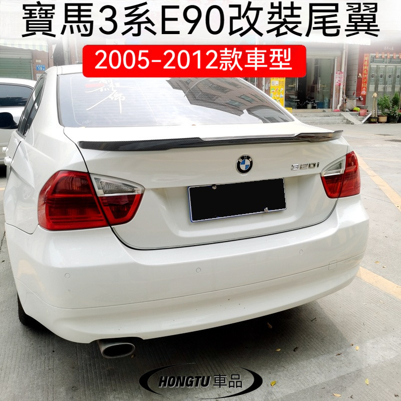 2005-12款寶馬 BMW 老3系E90尾翼320i 318i 325i 330i改裝免打孔刀鋒款