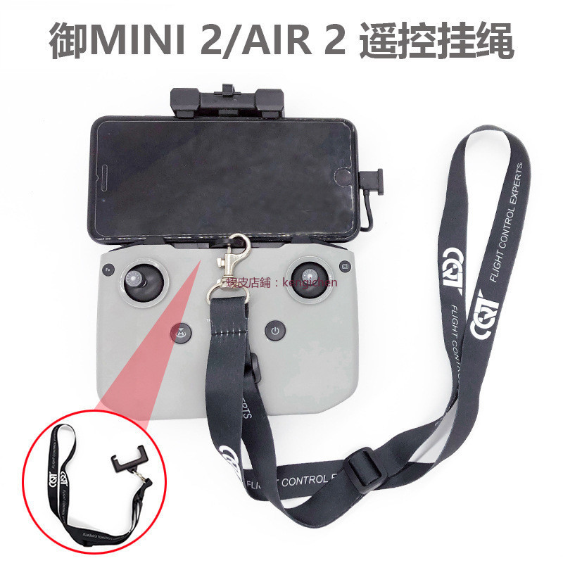 大疆 DJI mini2/Mini 2 SE/Mavic Air 2/2S遙控器掛帶 掛扣 掛繩 掛脖繩 dji 無人機