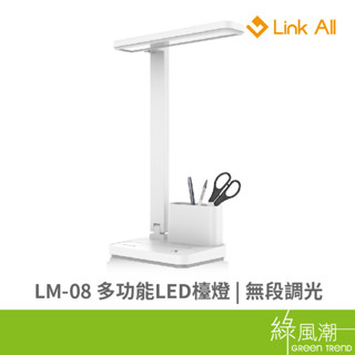 Link All Link All LM-08 多功能LED檯燈 -