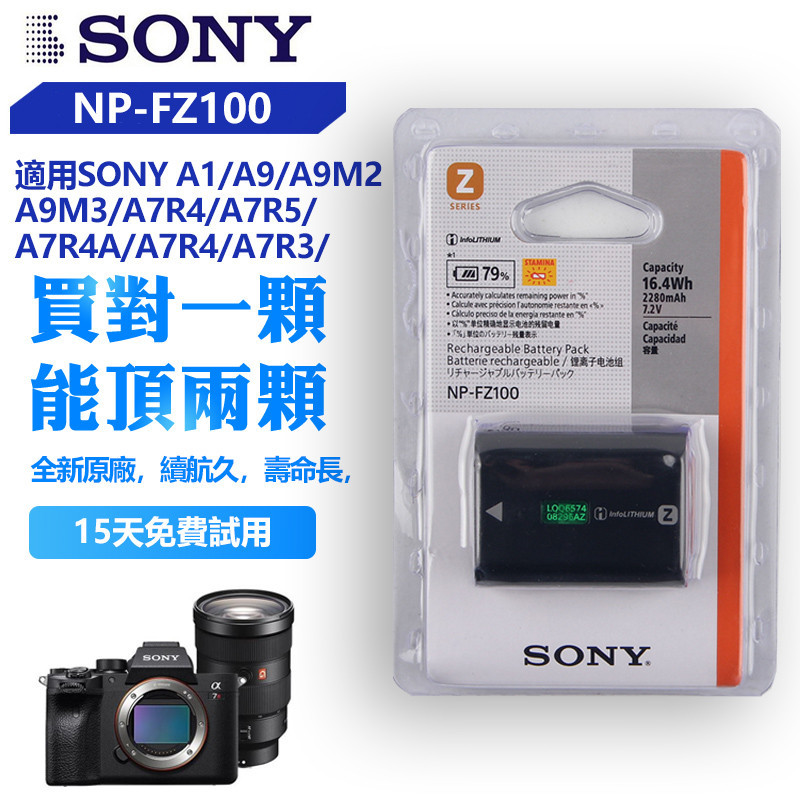 NP-FZ100 相機電池 適用索尼 A8 48 4837 FX30 A9 A9M2 A9M3 A7 A7M3 A1