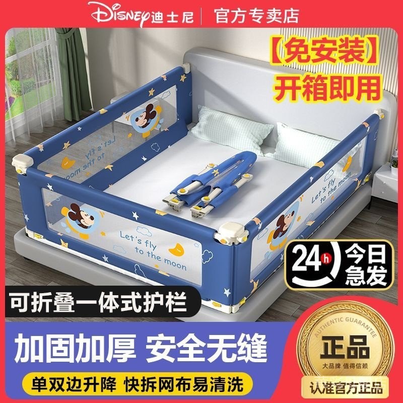 【快速出貨】迪士尼免安裝嬰兒童床圍欄寶寶防摔防護欄床邊防掉擋板升降床護欄