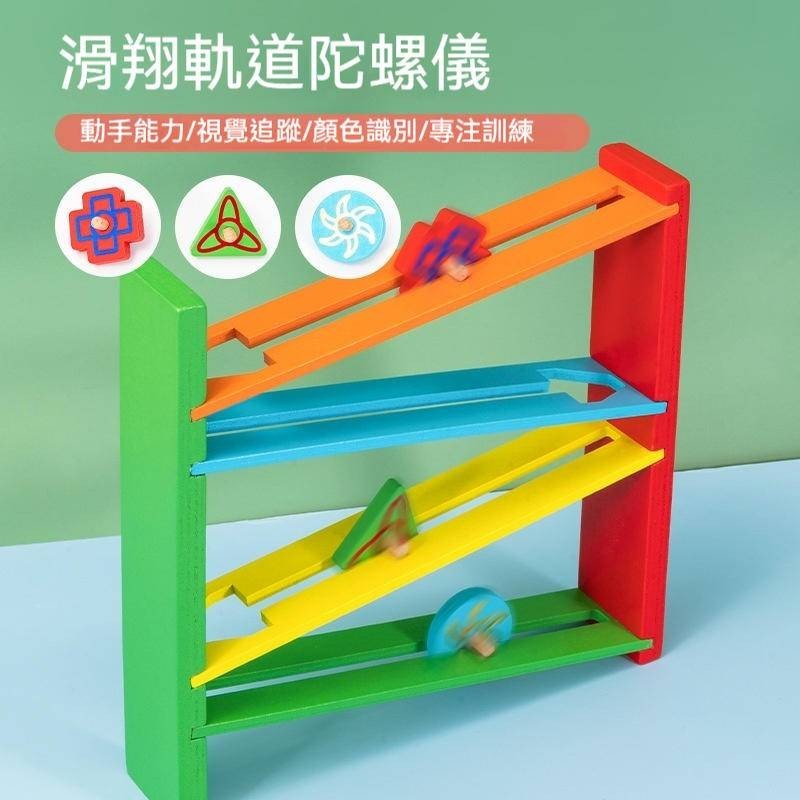 兒童木質滑翔多層軌道車旋轉陀螺慣性顏色認知寶寶益智玩具