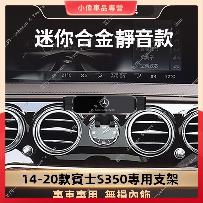 現貨✨✨ 適用 BENZ 賓士 S級 汽車手機架 車用手機架 S350 S450 S320 導航架 phone hold