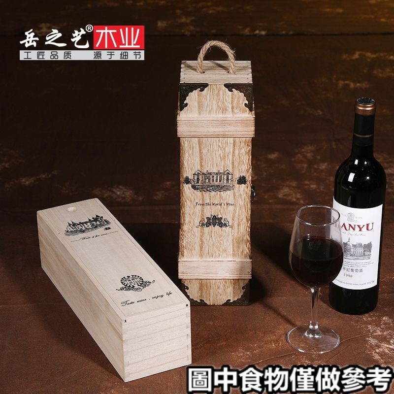 ★紅酒包裝盒★現貨  紅酒盒 單支紅酒木盒子木製禮盒葡萄酒木箱 包裝盒 子訂製葡萄酒禮盒