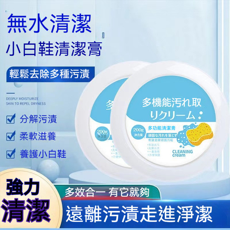 台灣出貨💕白鞋清潔劑 鞋子清潔 洗鞋神器 擦鞋神器 小白鞋清潔膏 多功能清潔膏 洗鞋劑 萬用清潔膏 清潔去污 白鞋救星