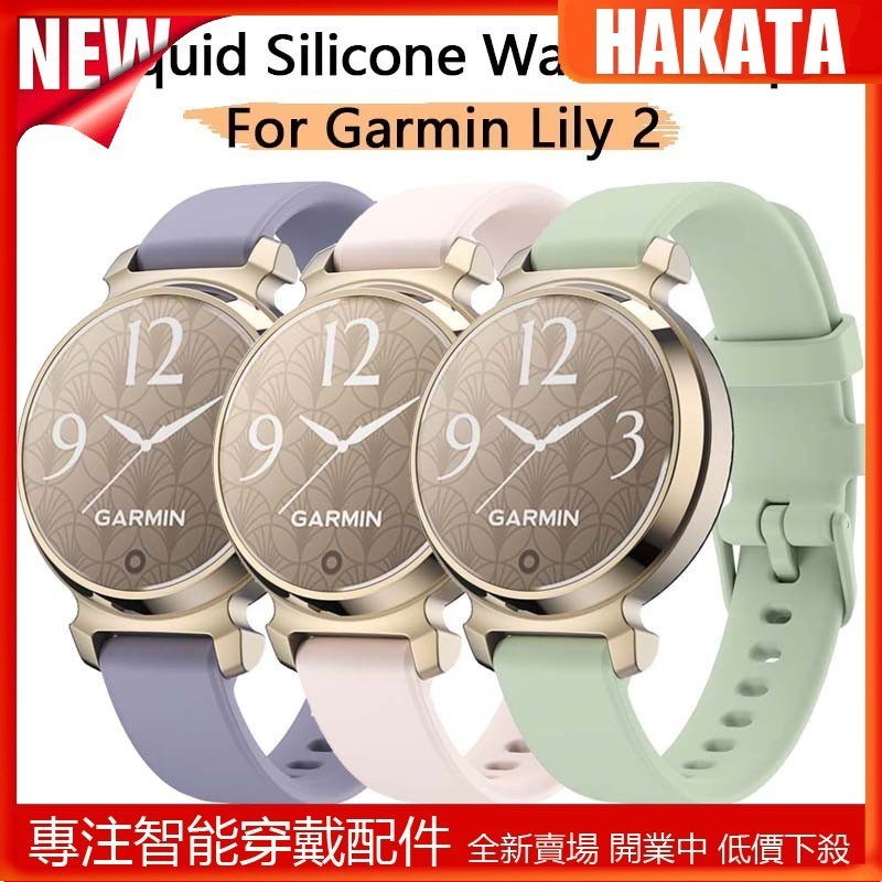 HKT 液態矽膠手錶帶 適用於Garmin Lily 2 女士智慧運動手環 超輕透氣防汗 快拆替換糖果色親膚腕帶