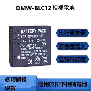 DMW-BLC12相機電池適用於松下FZ2500 G85 G6 G7 G5 GX8 FZ200 G80