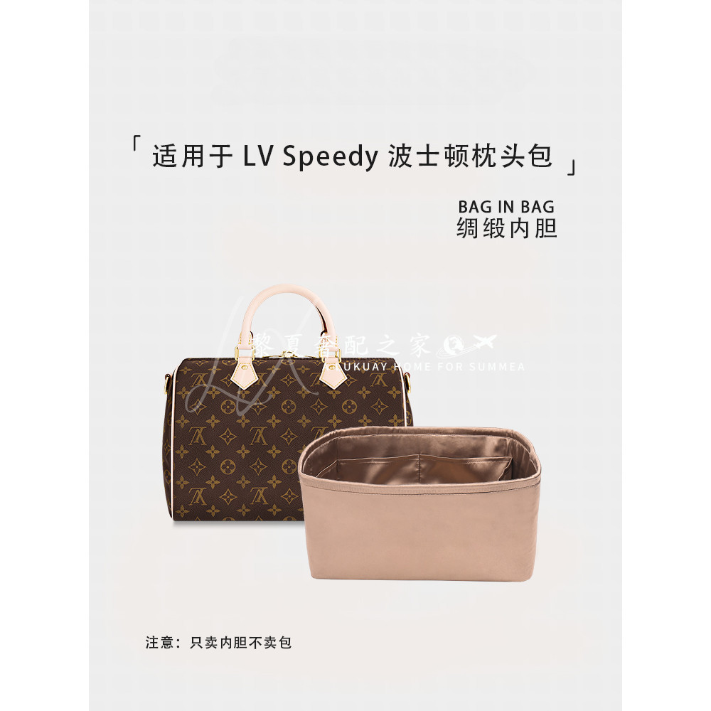 【奢包養護】訂製適用於LV Speedy16/20/25/30/35綢緞內袋包中包內袋