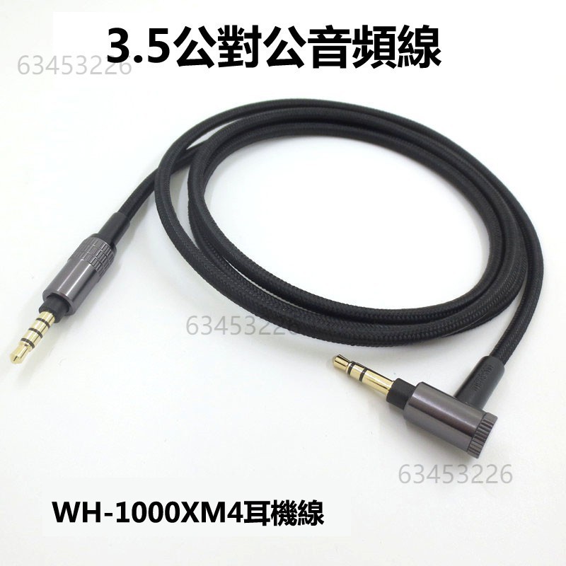 🔥台灣出貨-免運🔥WH-1000XM4 耳機升級線 適用於索尼耳機線WH-1000XM3/XM2 H900 #TUE8