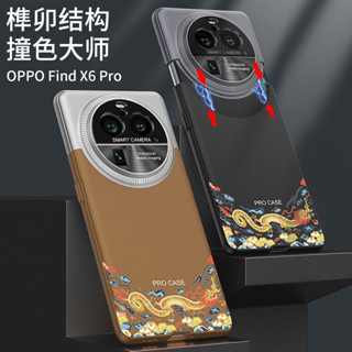 彩色龍紋手機殼適用OPPOFindX6Pro手機殼findx6中國風國潮保護套