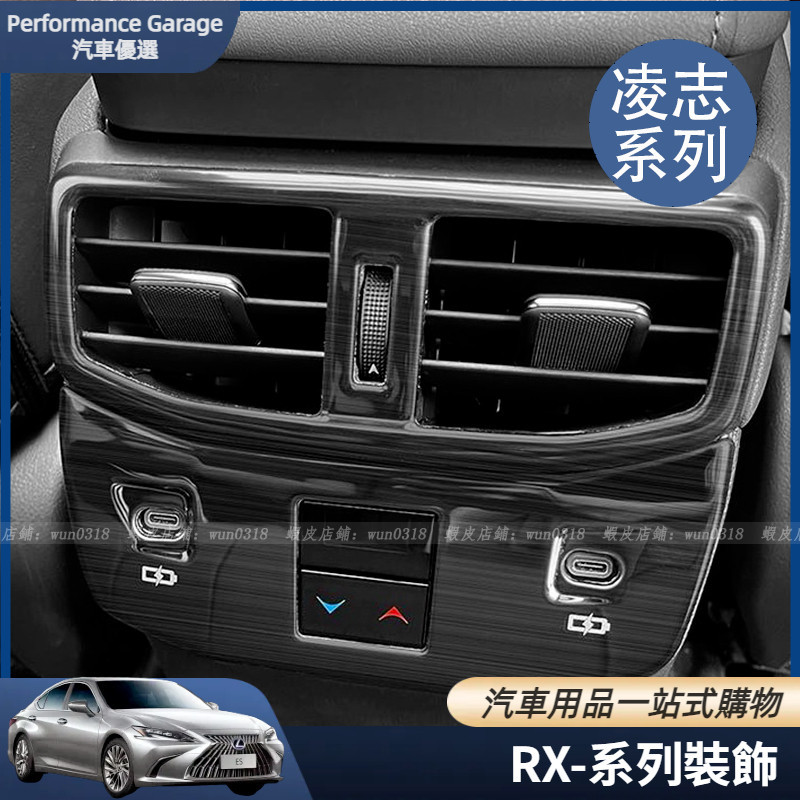 Lexus 凌志 內飾 裝飾 RX RX350 RX450H 按鍵貼 後排出風口 儀表臺 出風口 改裝 配件