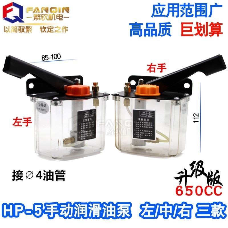 4.1 手動油泵手壓式潤滑泵HP-5機床加油泵注油泵注油器L左R右/M雕刻機