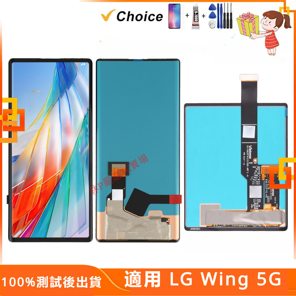 OLED 螢幕 適用 LG Wing 5G 螢幕總成 LMF100N LM-F100N LM-F100V 螢幕 屏幕