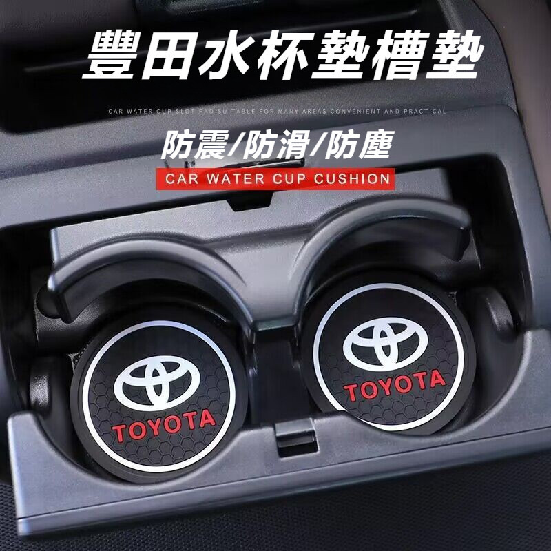 Toyota 豐田 汽車 水杯墊 雷凌 RAV4 卡羅拉 凱美瑞 杯墊 銳志 威馳 皇冠 動漫 杯墊