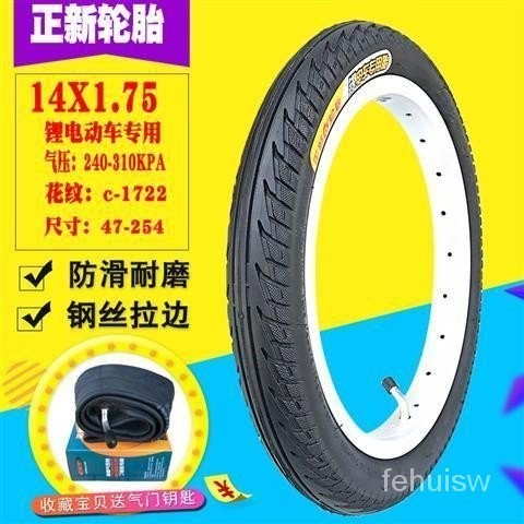 【清倉甩賣】正新16/14X1.95電動車輪胎14*2.125鋰電車代駕車內外胎14寸耐磨型