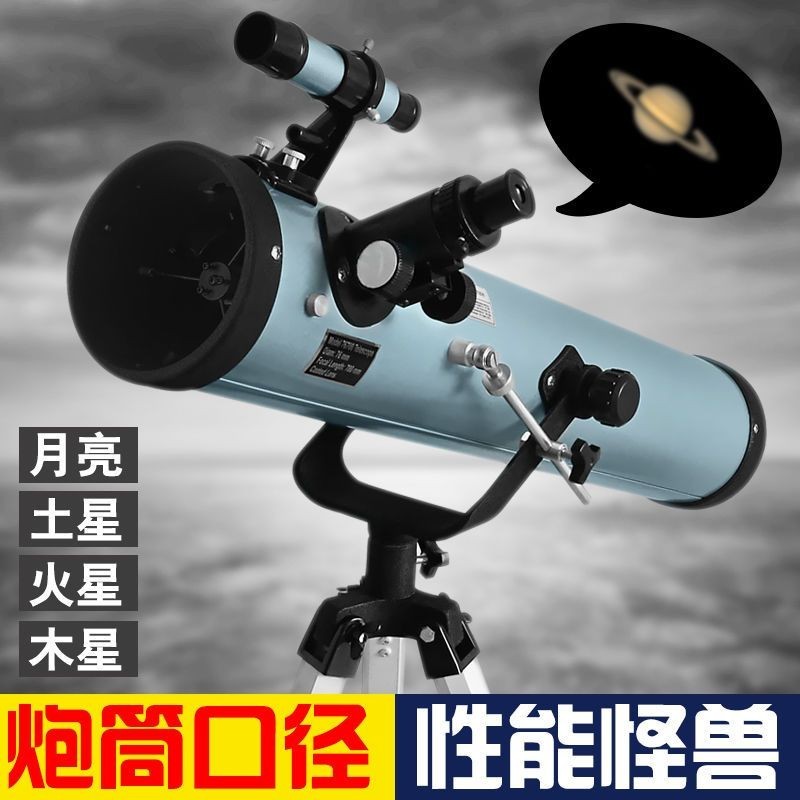 [戶外]天文望遠鏡觀星成人高清專業太空望遠鏡1000高倍學生入門級看月亮 BJG2