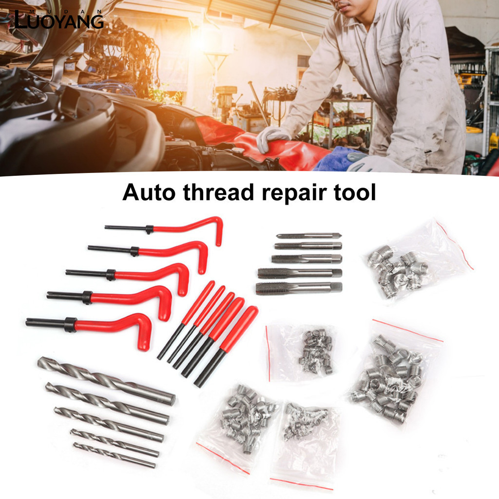 洛陽牡丹 131件套汽車螺紋修復工具攻牙器絲錐絞手組套工具