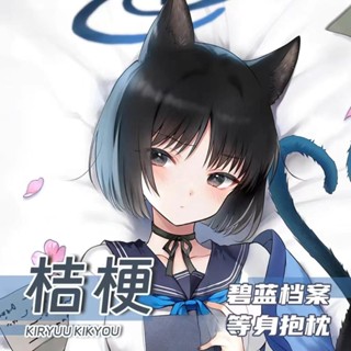 碧藍檔案桐生桔梗等身抱枕二次元動漫周邊長條抱枕睡覺枕頭禮物
