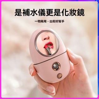 現貨熱賣 奈米噴霧儀 冷噴手持補水儀 酒精消毒奈米噴霧器 保濕儀 奈米噴霧 臉部加濕器 霧化保濕蒸臉儀 奈米噴霧35ml