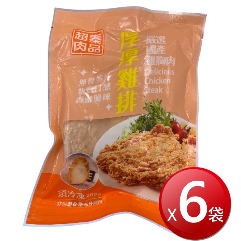 冷凍 QiN超秦 厚厚雞排(200gX6袋)[免運][大買家]