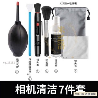 【臺灣優選】單反相機清潔套裝 尼康微單佳能 數碼除塵 CMOS清潔 傳感器除塵工具 螢幕清潔 清潔氣吹