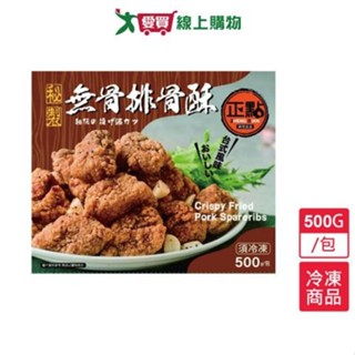 正點-秘製無骨排骨酥500G/包【愛買冷凍】