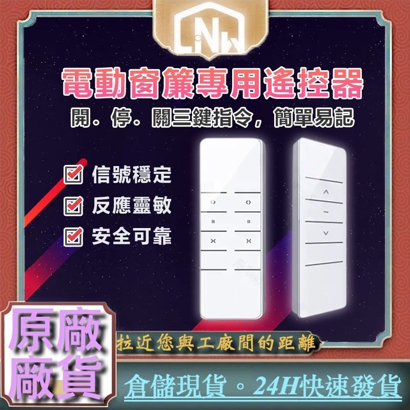 電動窗簾軌道遙控器 蛇簾軌道遙控器 水波簾窗簾配件 波浪簾直軌彎軌通用 智能窗簾遙控器 433遙控器 遙控器單控 雙控