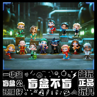 【盲抽不盲】DC 小小正義聯盟 系列 盲抽 玩具 收藏 禮物 蝙蝠俠 超人 小丑 公仔 盒玩 泡泡瑪特 POPMART
