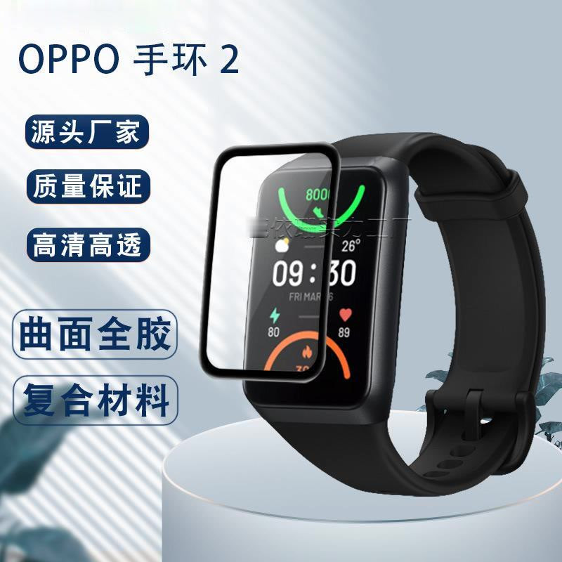 OPPO Band 2 適用保護貼 OPPO Band 2可用保護膜 適用oppo手環2保護貼