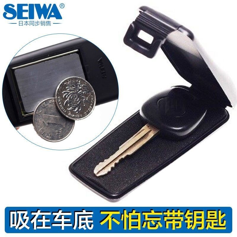 【強力吸附】SEIWA強磁鑰匙盒 藏鑰匙存放盒 汽車底盤磁吸鑰匙盒 備用放鑰匙神器 應急鑰匙包