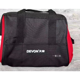 全新原裝正品DEVON/大有黑色厚款帆布工具包袋口帶鋼條厚實耐用
