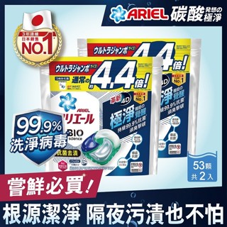 ARIEL 4D抗菌洗衣膠囊53個x2-抗菌去漬款