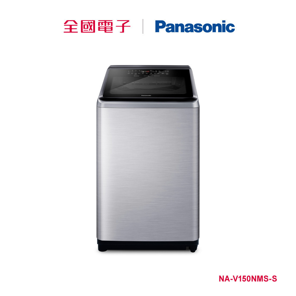 Panasonic 15KG溫水變頻洗衣機-不鏽鋼  NA-V150NMS-S 【全國電子】