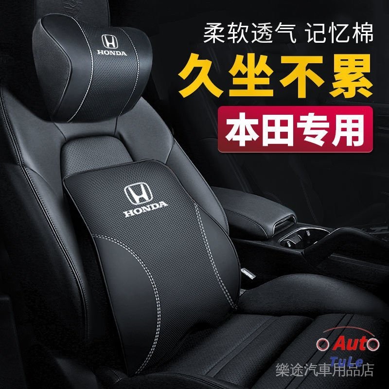 適用於本田Honda頭枕 腰靠 記憶棉材質適用于FIT CIVIC HRV CITY ODYSSEY CR-V等