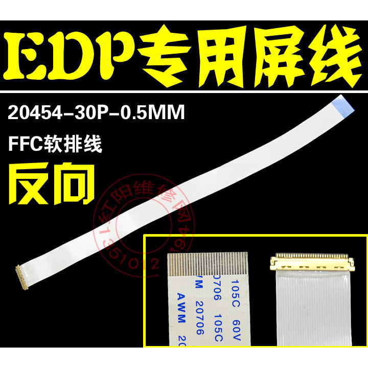 【現貨秒殺！】E9異面 30針 EDP屏 10-14.1寸 17 15.6寸  30P通用EDP屏線 軟排線