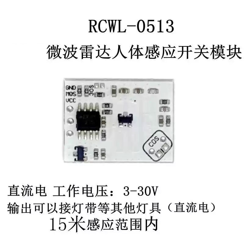 RCWL-0513 微波雷達人體感應開關模塊 智能感應探測器 可直接燈帶