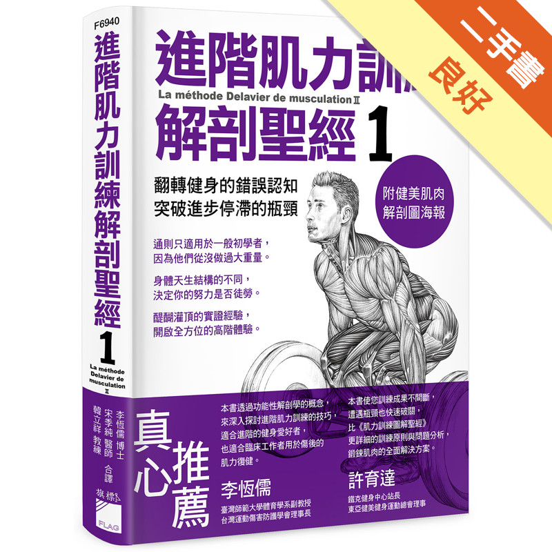 進階肌力訓練解剖聖經[二手書_良好]11315690817 TAAZE讀冊生活網路書店