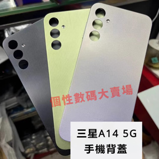 適用於三星 A14 5G 電池背蓋 後殼 手機背蓋 三星A14 4G 後蓋 背蓋 電池蓋 外殼