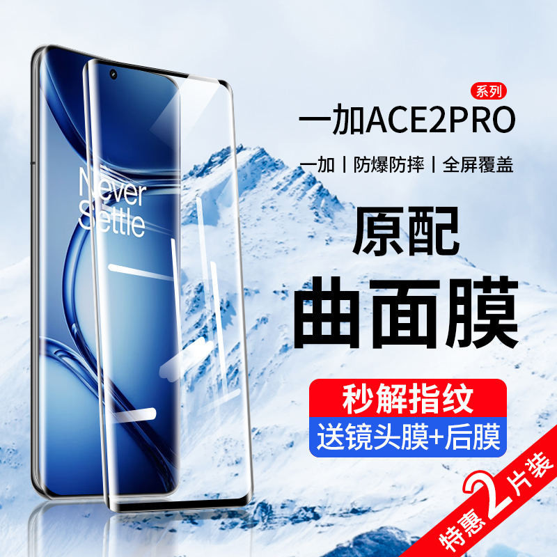 適用一加Ace2pro鋼化膜一加Ace2手機膜滿版1+Ace2保護陶瓷曲面oneplus二防窺1加oppo新款por水凝