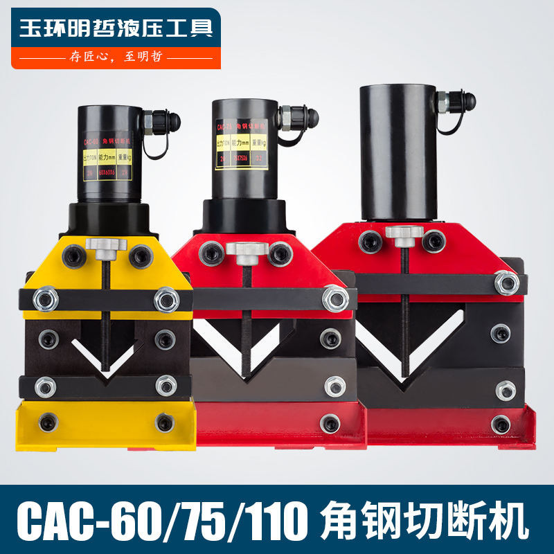 現貨 角鐵切斷機CAC-60 75 110切斷器電動液壓角鋼加工機切割機