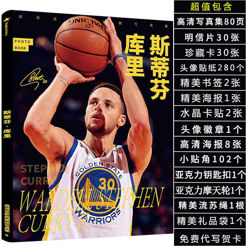 斯蒂芬庫裡周邊明信片海報書籤NBA籃球明星curry寫真手環生日禮物